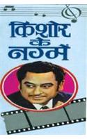 Kishore Kumar Ke Hit Filmi Geet