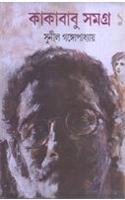 Kakababu Samagra (1)