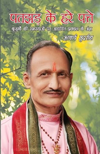 Patjhad ke Hare Hare Patte