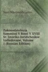 ZAKONODATELNYIA KOMMISSI V ROSSI V XVII
