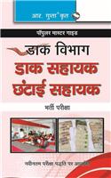 Department of Posts: Postal Assistant/Sorting Assistant Exam Guide