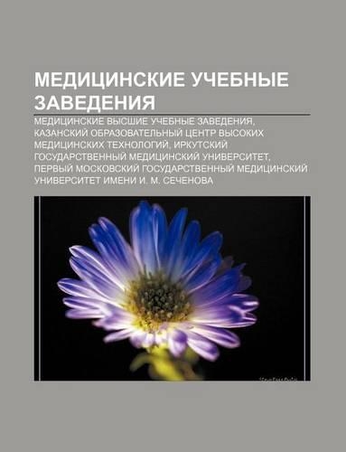 Meditsinskie Uchebnye Zavedeniya