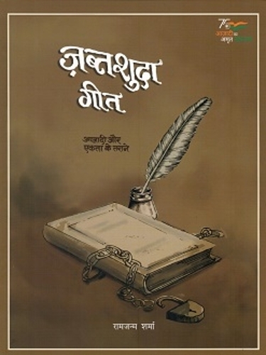 Jabtsuda Geet