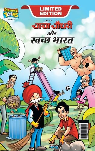 Chacha Chaudhary And Swachh Bharat (चाचा चौधरी और स्वच्छ भारत)