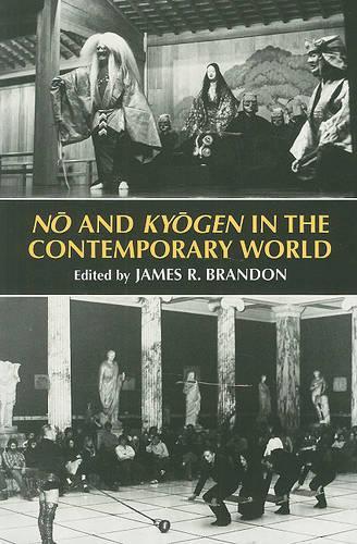 No & Kyogen in the Contempoary World: (English)