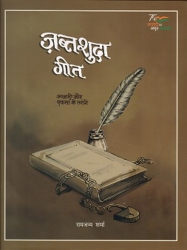 Jabtsuda Geet