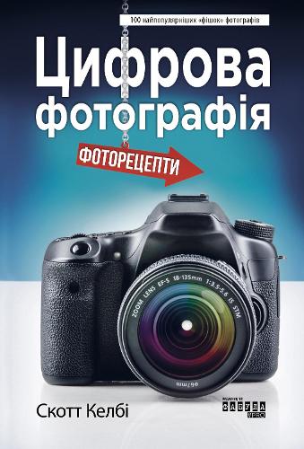 The Digital Photography Book