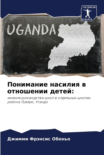 Понимание насилия в отношении детей