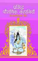 Prasiddha Pauranik Kahaniyan