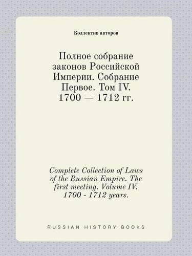 Complete Collection of Laws of the Russian Empire. The first meeting. Volume IV. 1700 - 1712 years.