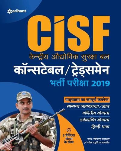 Cisf Centeral Industrial Security Force Constable/Tradesmen Bharti Pariksha 2019