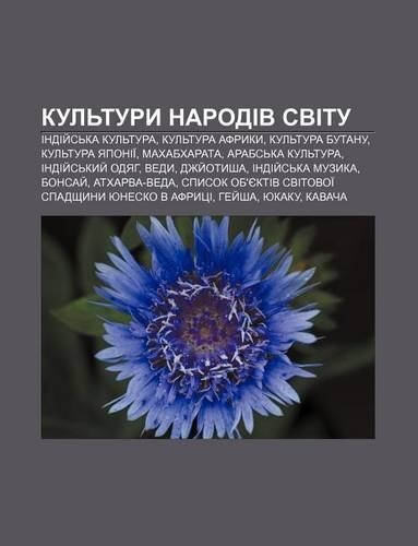 Kul Tury Narodiv Svitu