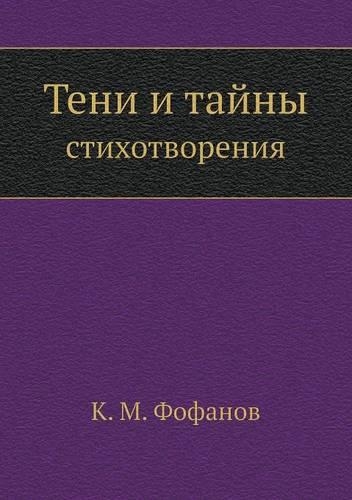 Тени и тайны