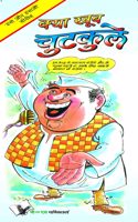 Kya Khub Chutkule
