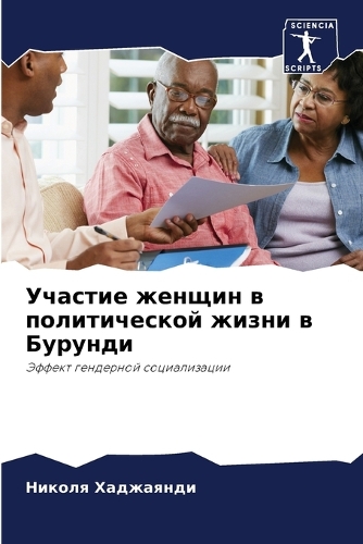 Участие женщин в политической жизни в Бурm