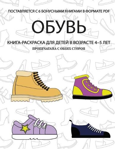 Обувь