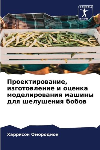 Проектирование, изготовление и оценка мод