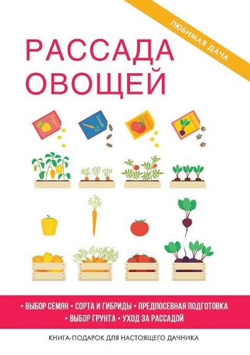 Рассада овощей