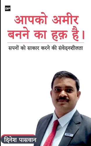 आपको अमीर बनने का हक है!