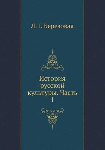 Istoriya russkoj kul'tury. Chast' 1