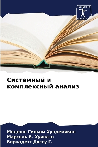 Системный и комплексный анализ