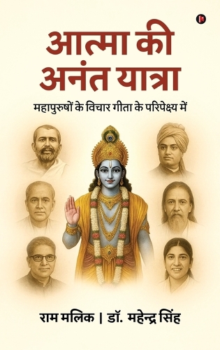 Atma Ki Anant Yatra
