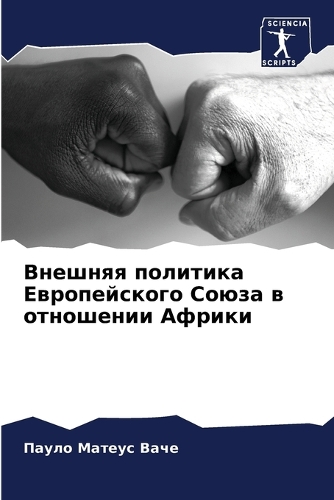 Внешняя политика Европейского Союза в отн