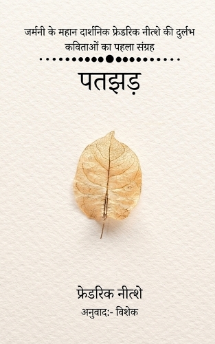 Patjhad / पतझड़