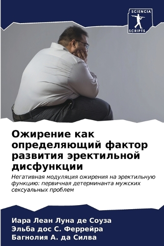 Ожирение как определяющий фактор развити