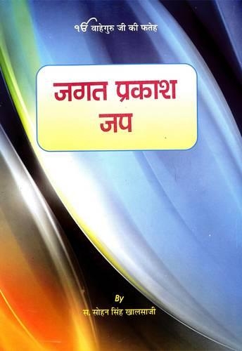 Jagat Prakash