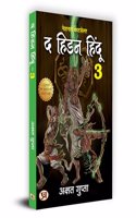 The Hidden Hindu Book