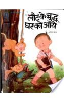 Laut Ke Buddhu Ghar Ko Aye - (Hindi)