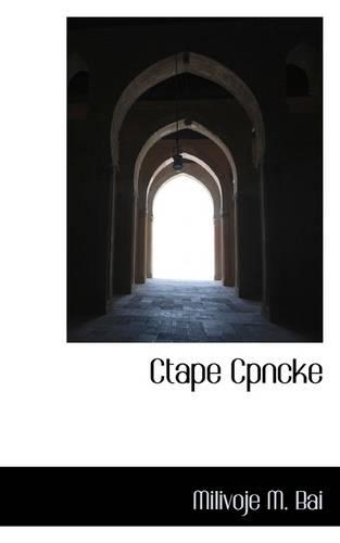 Ctape Cpncke