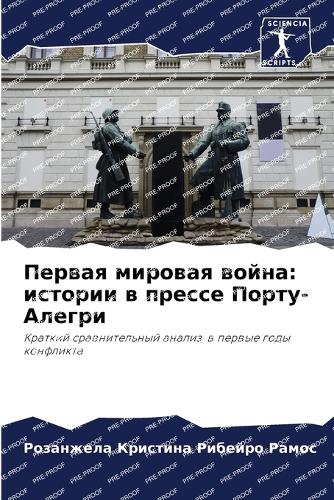 Первая мировая война