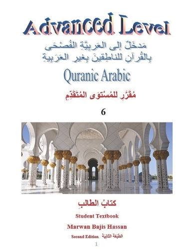 Learn Modern Standard Arabic Through Quran