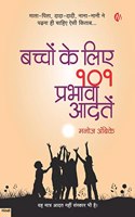 Baccho Ke Liye 101 Prabhavi Aadate
