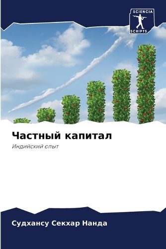 Частный капитал