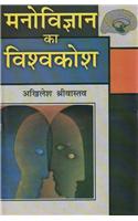 Manovigyan Ka Vishavkosh(10 Vol)