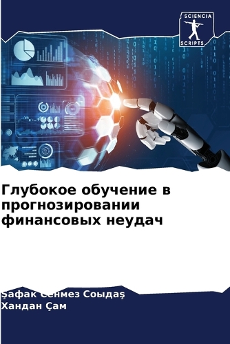 Глубокое обучение в прогнозировании фина