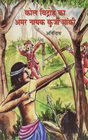 Kol Vidroh Ka Amar Nayak Kurji Manki