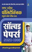 Solved Papers Uttar Pradesh Polytechnic For 2021 Exam