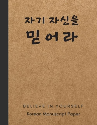 Korean Manuscript Paper