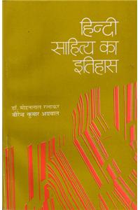 Hindi Sahitya Ka Itihas : Sampurn