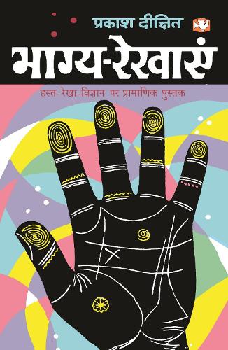 Bhagya Rekhaayen