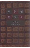 Kabita Samagra 1