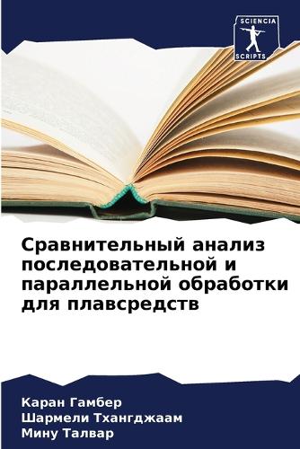 Сравнительный анализ последовательной и