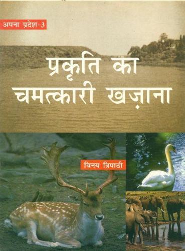 Prakati Ka Chamatkari Khazana
