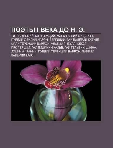 Poety I Veka Do N. E.