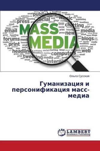 Gumanizatsiya I Personifikatsiya Mass-Media