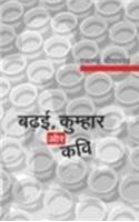 Barhal Kumaar Aur Kavi